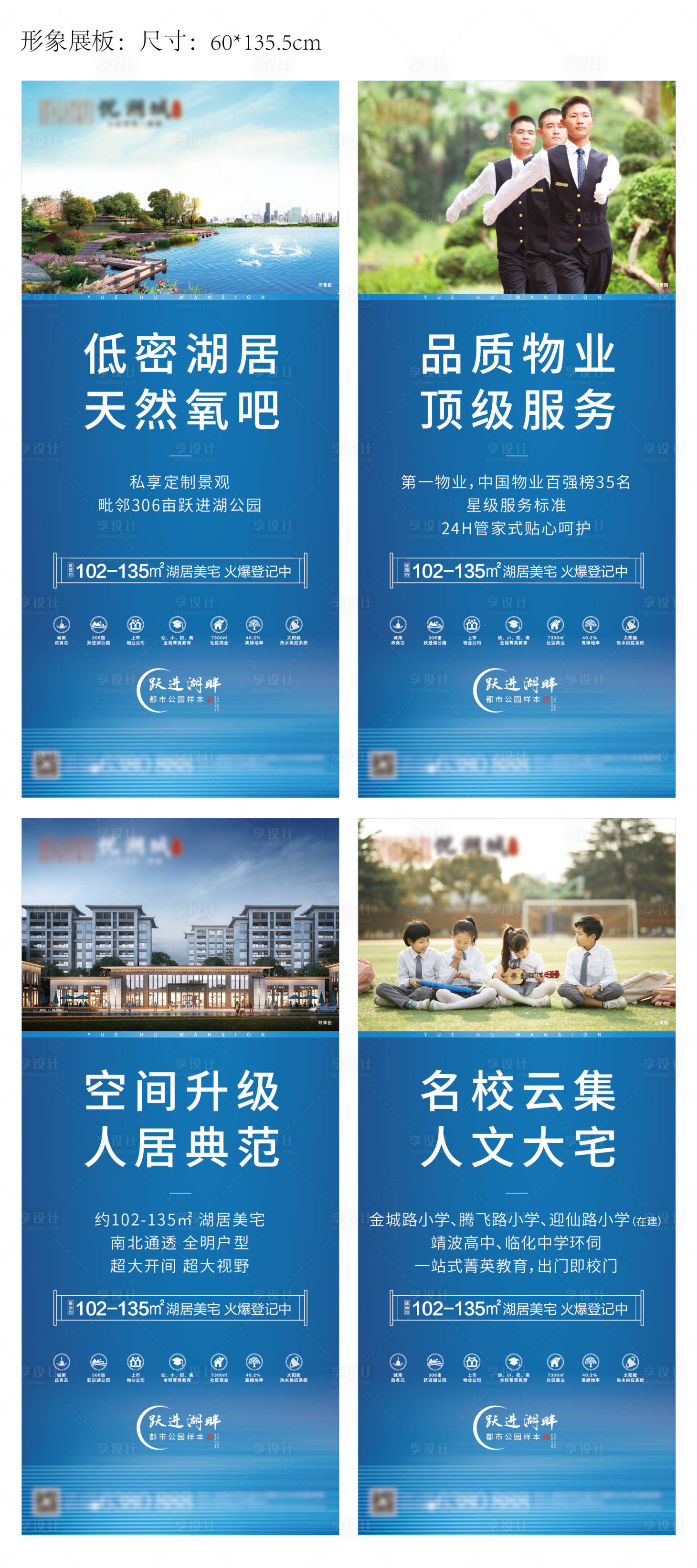源文件下載【享設(shè)計】搜索編號：54330003724284064【房地產(chǎn)價值點展板】