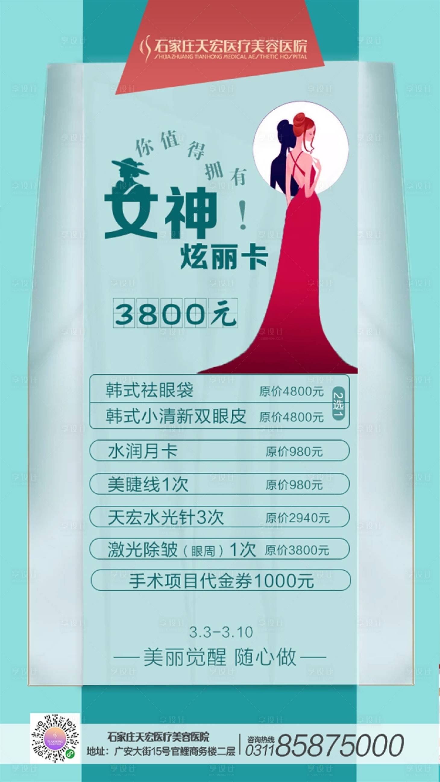 源文件下載【享設計】搜索編號：75660003695983676【女神炫麗卡】