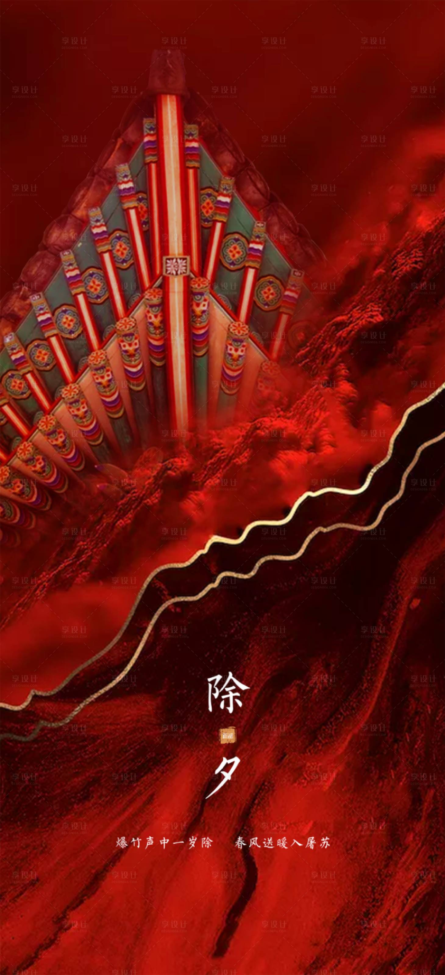 源文件下載【享設計】搜索編號：96830004054894676【除夕海報】