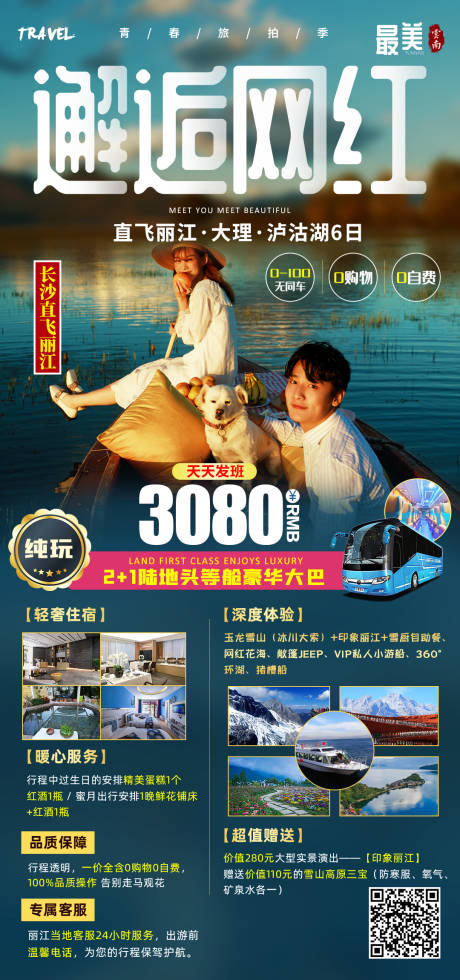 源文件下載【享設計】搜索編號：16750003980951766【邂逅網紅云南】