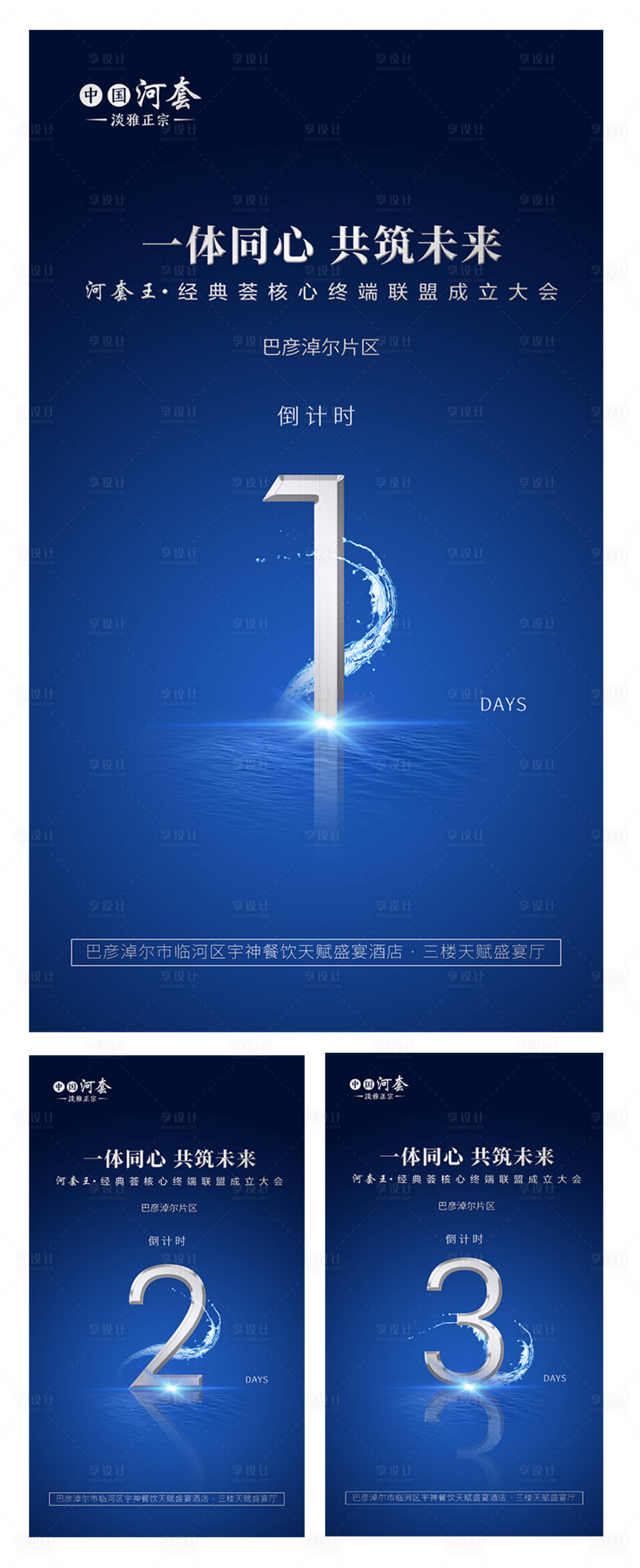源文件下载【倒计时刷屏数字海报】编号：23930003811397287
