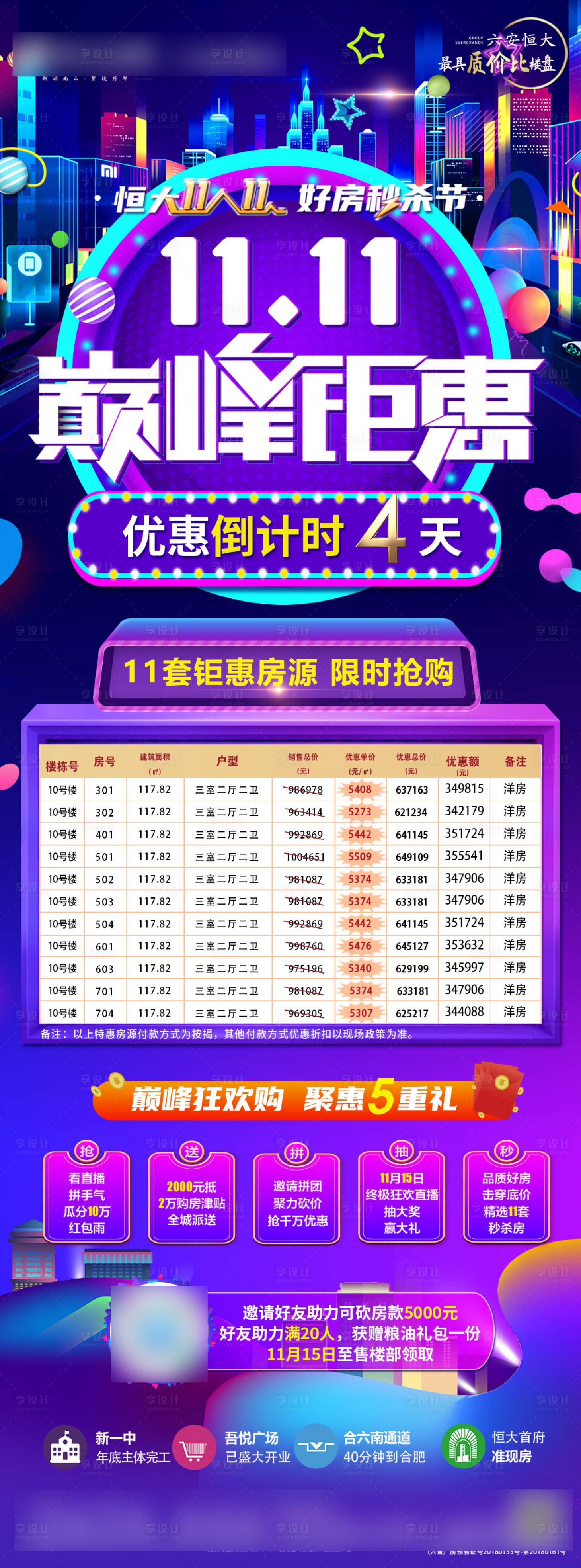 源文件下載【享設(shè)計】搜索編號：88840003935378177【地產(chǎn)雙11鉅惠特價房優(yōu)惠倒計時海報】