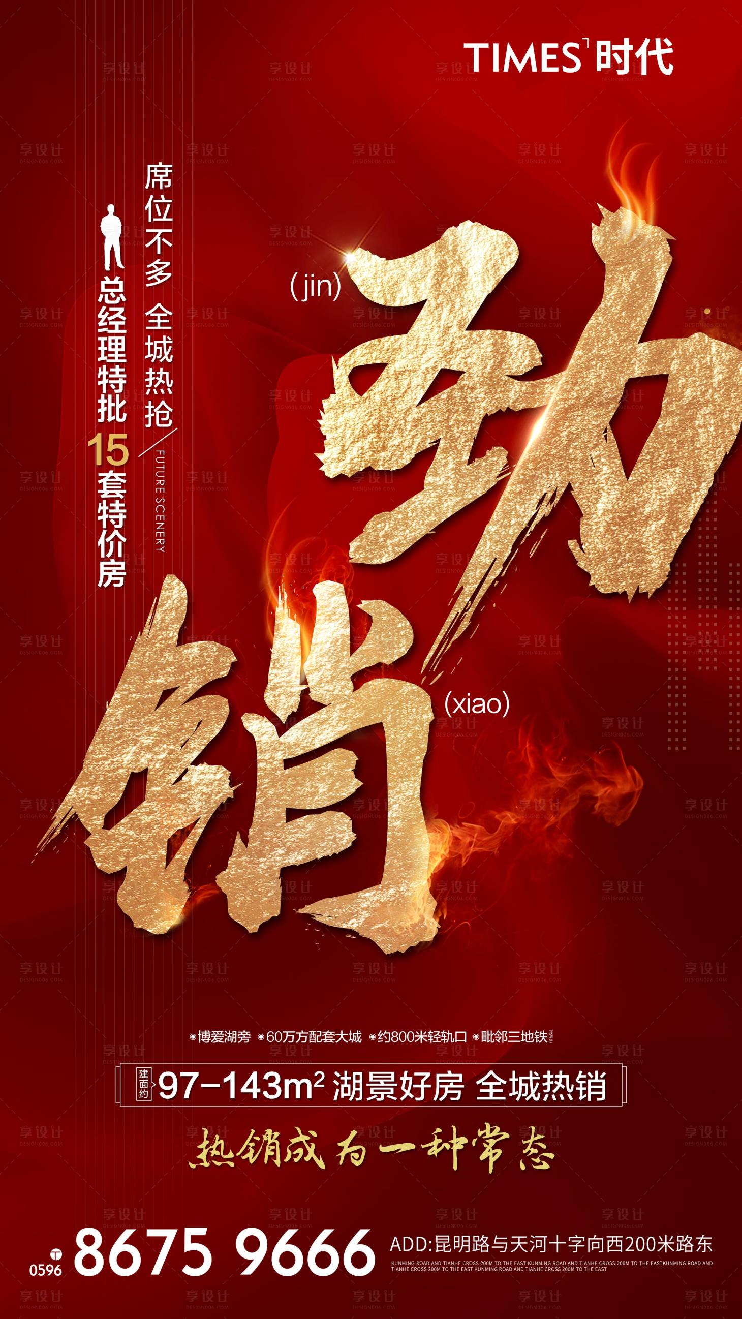源文件下载【地产劲销海报】编号：84560004054452652
