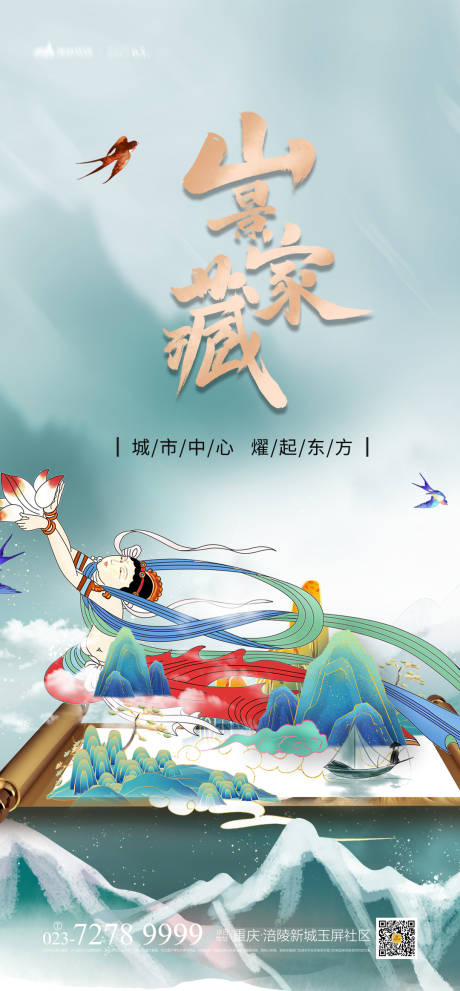 源文件下载【地产创意新中式海报】编号：20210323111000945