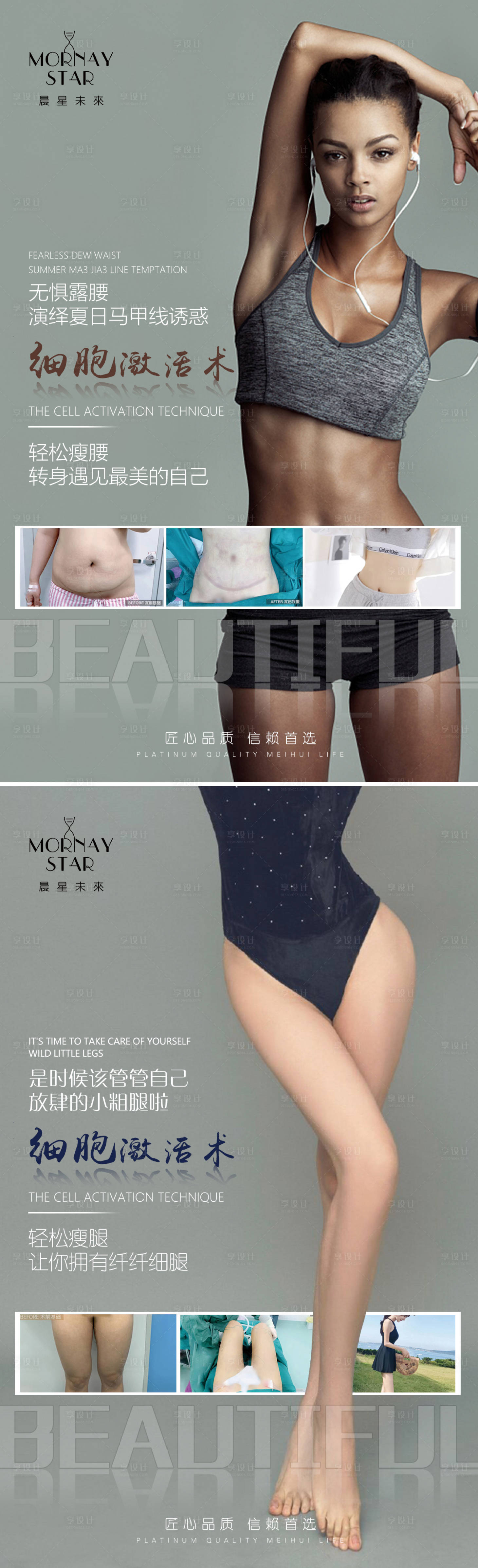 源文件下载【享设计】搜索编号：67960003880121098【瘦身海报】