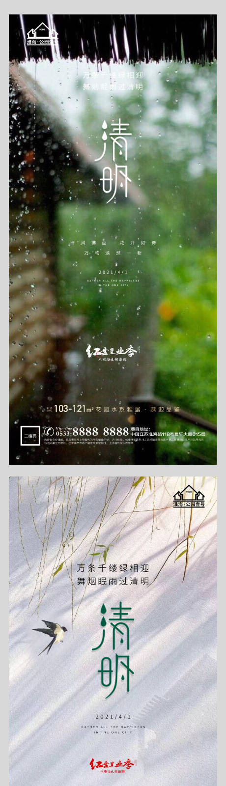 源文件下載【享設計】搜索編號：45700004090375976【地產清明節氣系列海報】