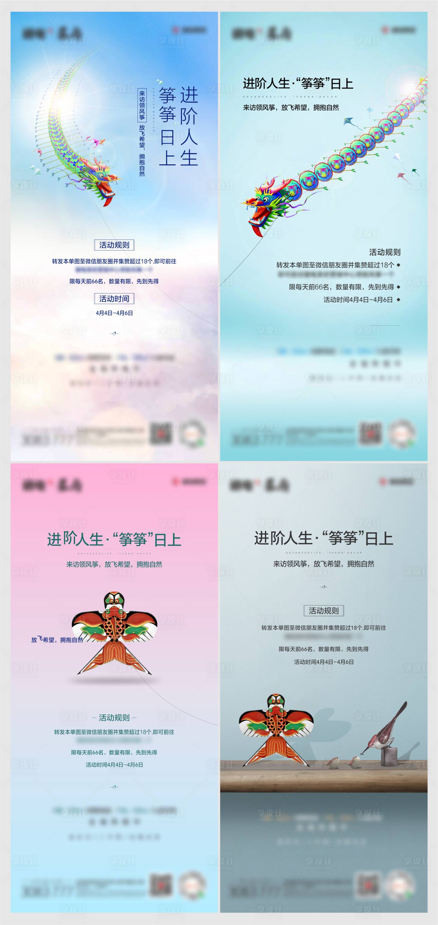 源文件下载【地产春季风筝节暖场活动海报】编号：13380003938562959
