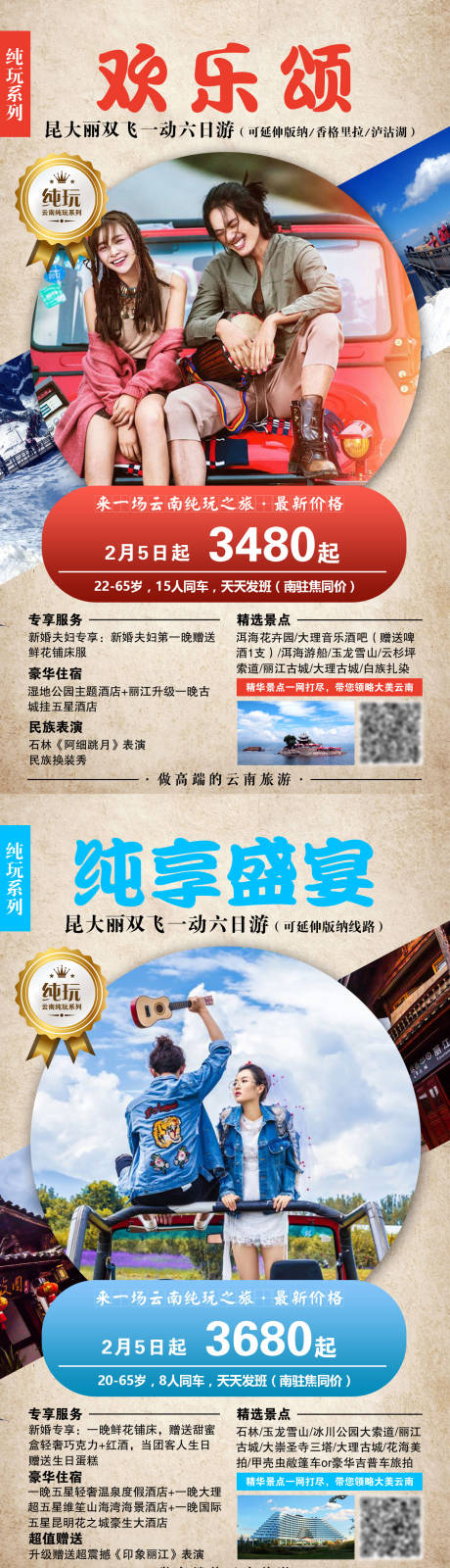 源文件下载【云南纯玩旅游系列海报】编号：20210331170243981