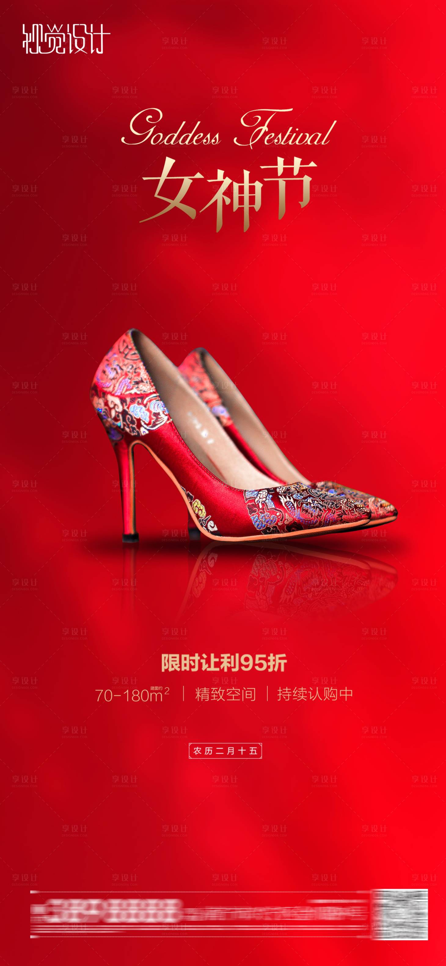 源文件下載【享設計】搜索編號：11370003685621481【地產女神節海報】