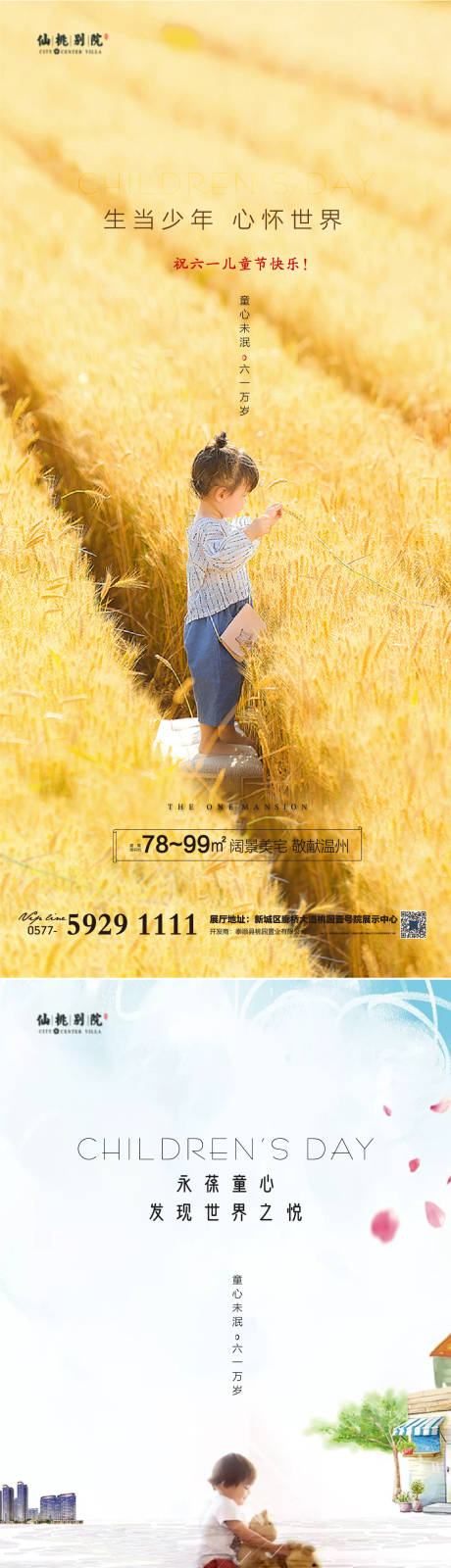 源文件下载【享设计】搜索编号：65550004013524215【地产六一儿童节移动端海报】