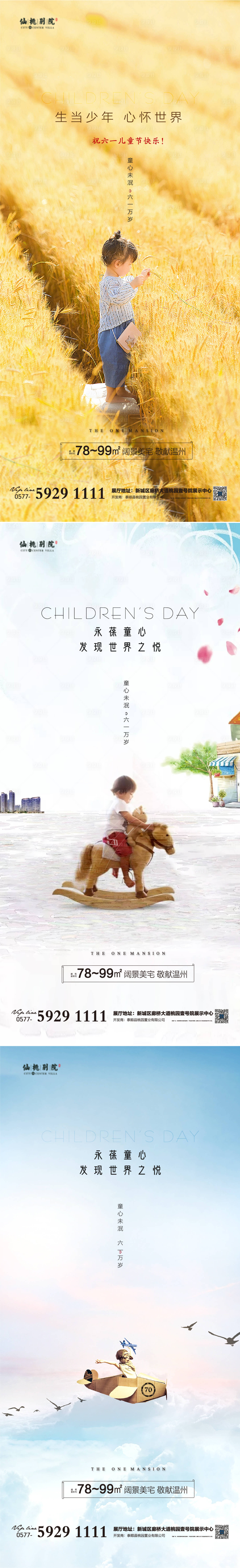 源文件下载【享设计】搜索编号：65550004013524215【地产六一儿童节移动端海报】