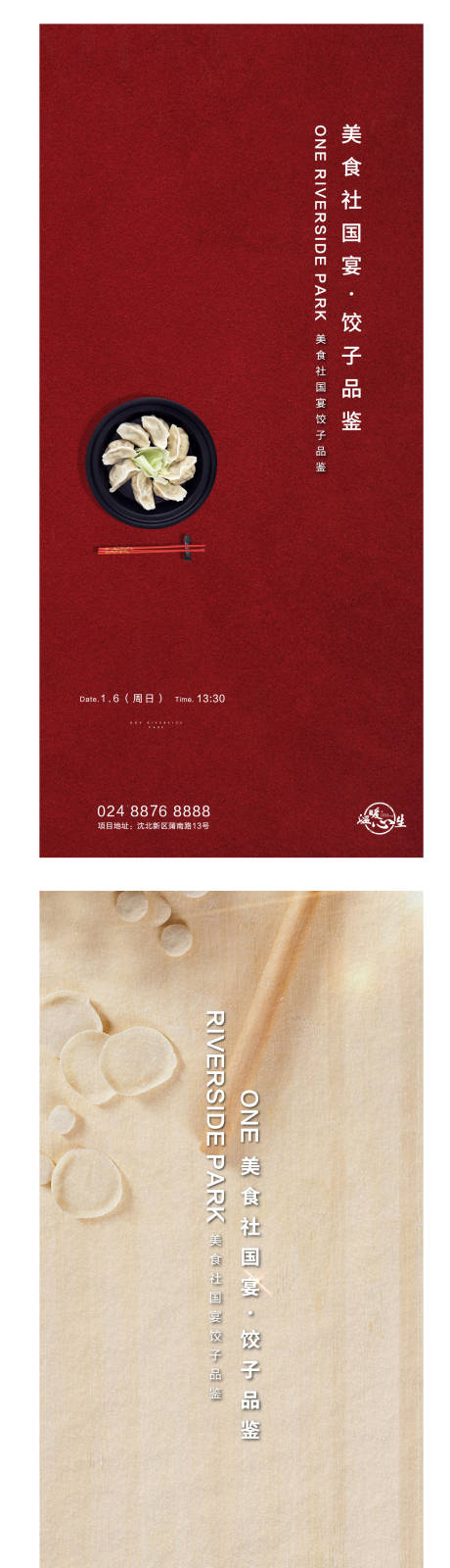 源文件下载【饺子品鉴活动】编号：94440003927949736