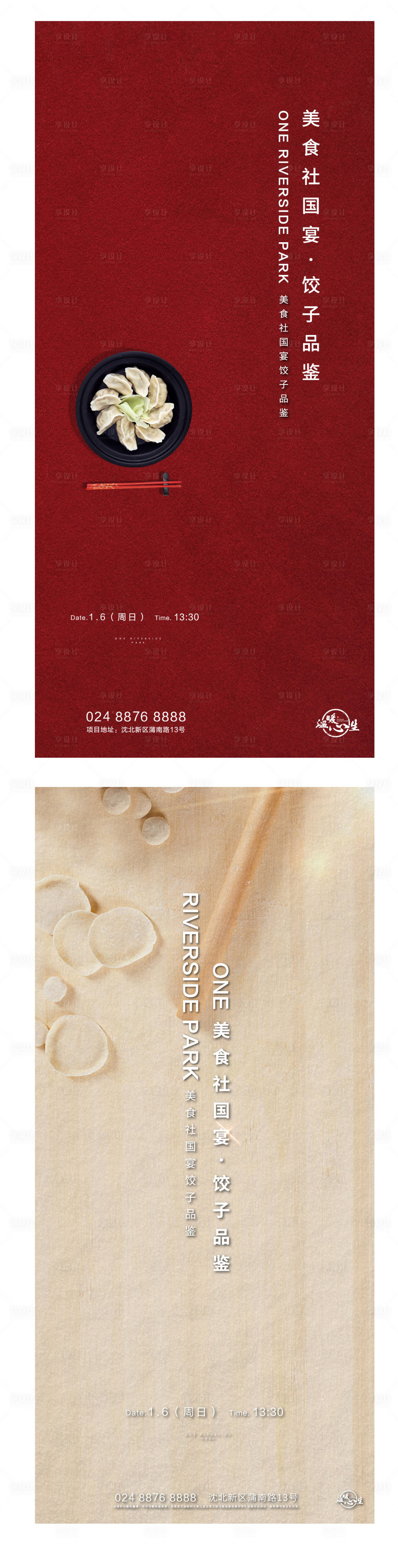 源文件下載【享設計】搜索編號：94440003927949736【餃子品鑒活動】