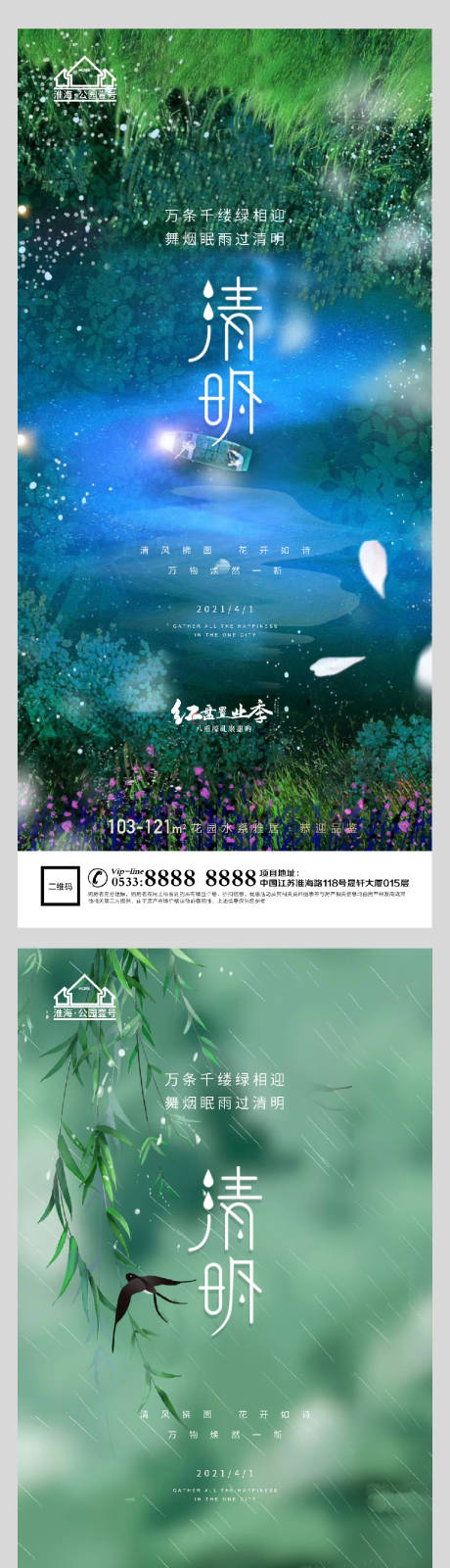 源文件下載【享設(shè)計】搜索編號：80670004090382110【地產(chǎn)清明節(jié)氣系列海報】