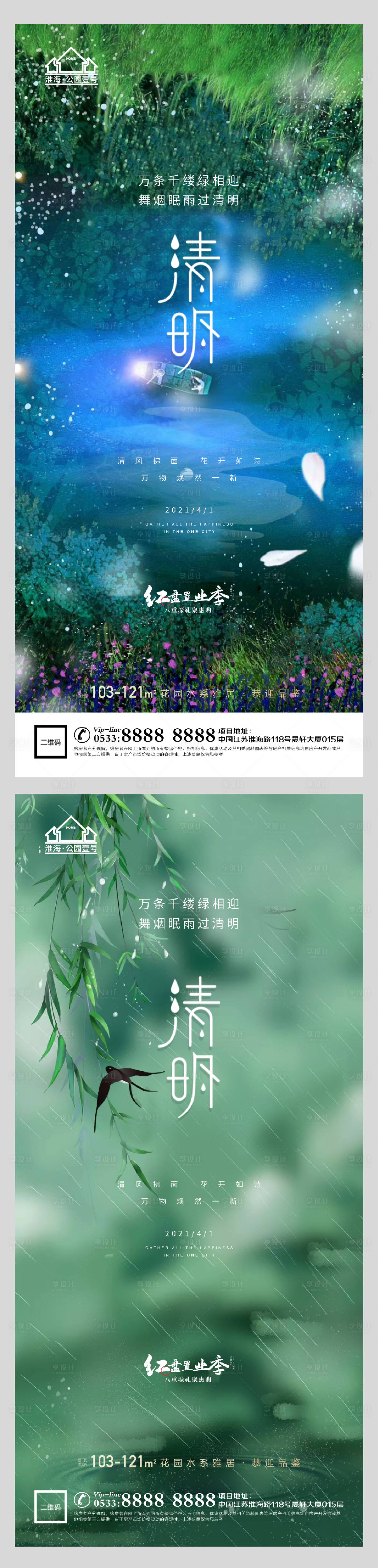 源文件下載【享設計】搜索編號：80670004090382110【地產清明節氣系列海報】