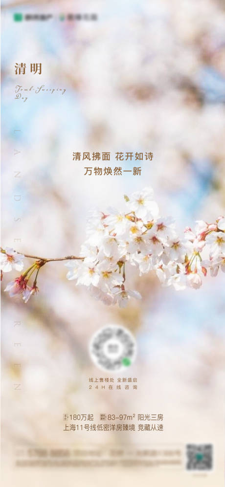 源文件下载【享设计】搜索编号：20720003739754089【清明节气海报】