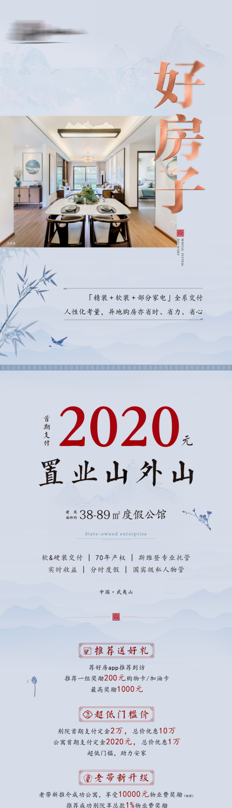 源文件下载【房地产新中式浅色水墨山水长图】编号：71960004029961096