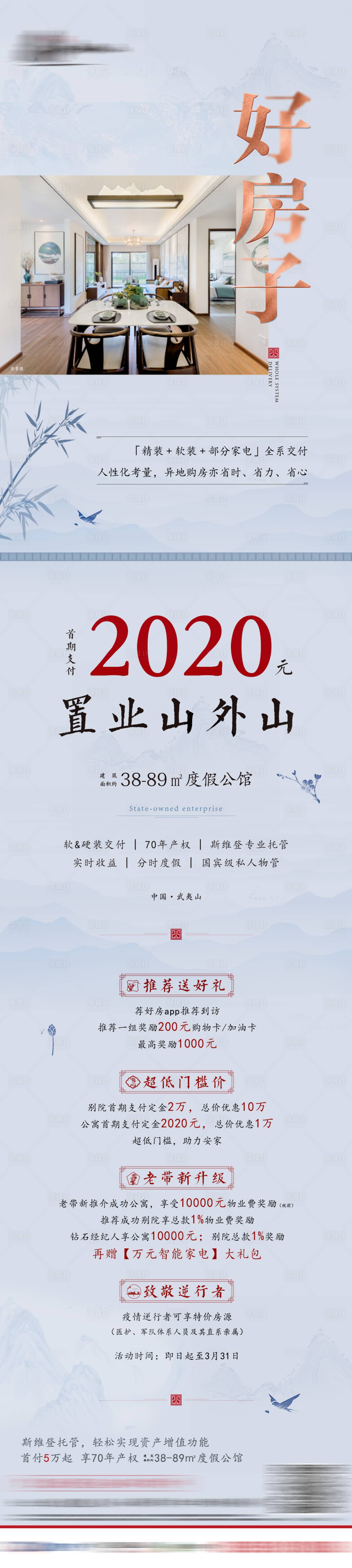 源文件下載【房地產新中式淺色水墨山水長圖】編號：71960004029961096