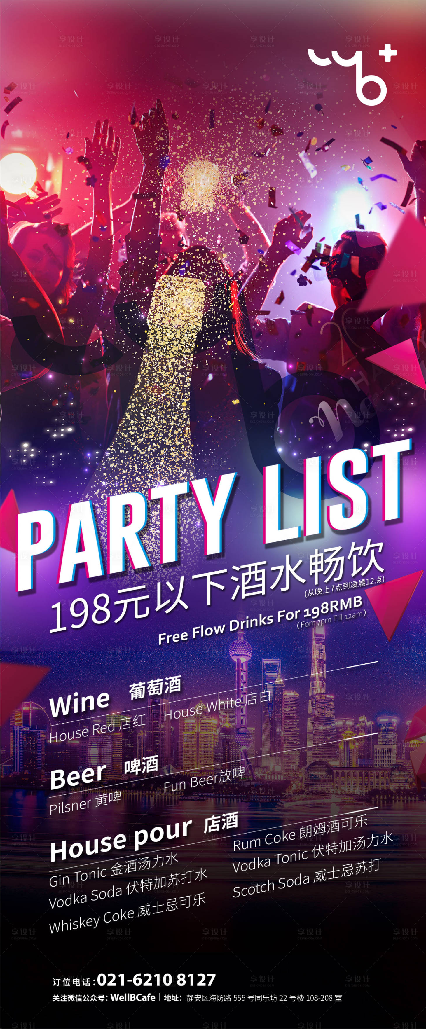 源文件下载【酒吧菜单海报】编号：20210306232229482