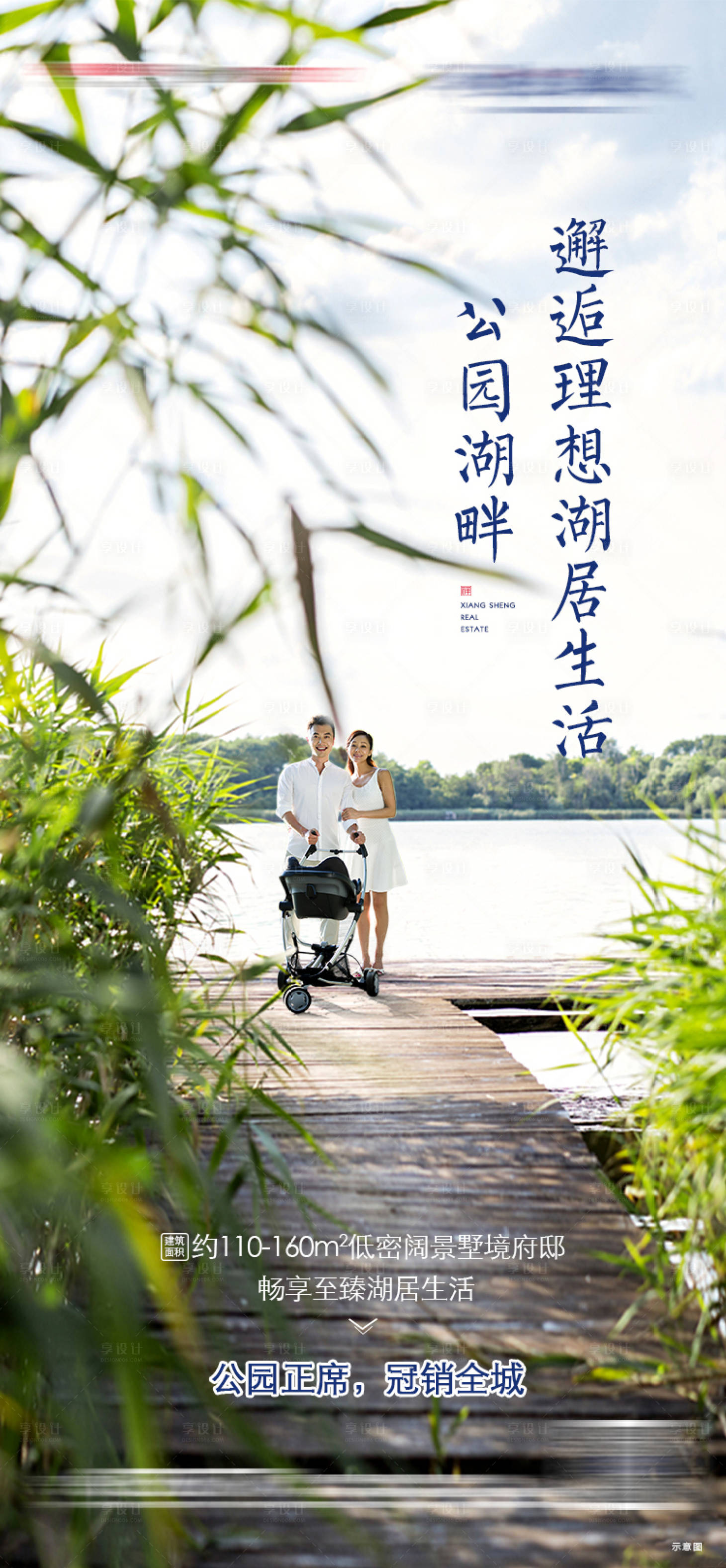 源文件下载【享设计】搜索编号：15660004035695463【房地产卖点宣传海报】