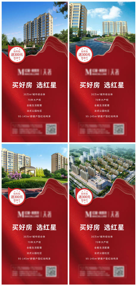 源文件下載【地產價值點系列海報】編號：38050003893214619