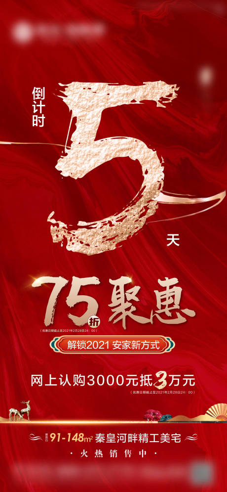 源文件下載【享設計】搜索編號：97350003910447960【地產倒計時】