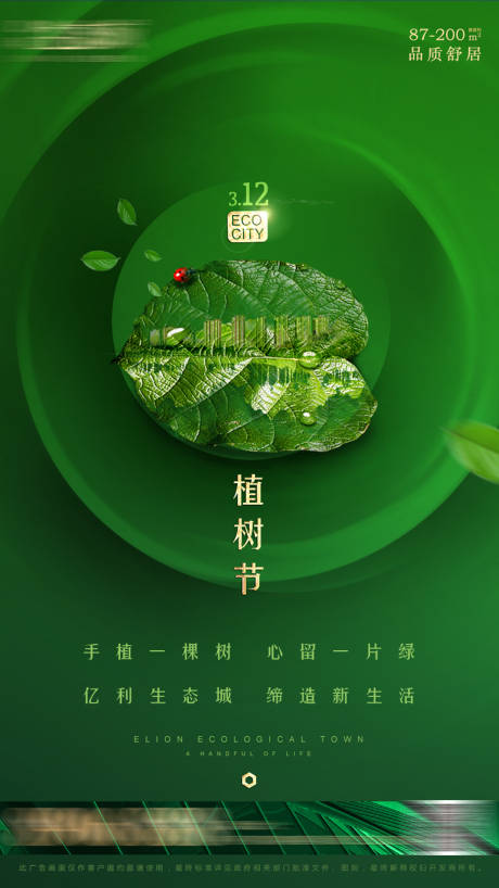 源文件下载【享设计】搜索编号：47290003926634954【植树节绿植绿化生态海报】