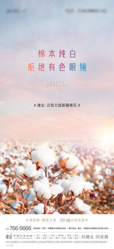 源文件下載【地產 棉花單圖】編號：97550004029006677