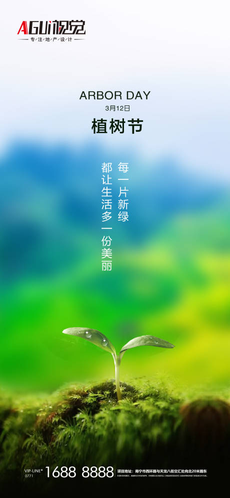 源文件下载【312植树节海报】编号：20210308231717680