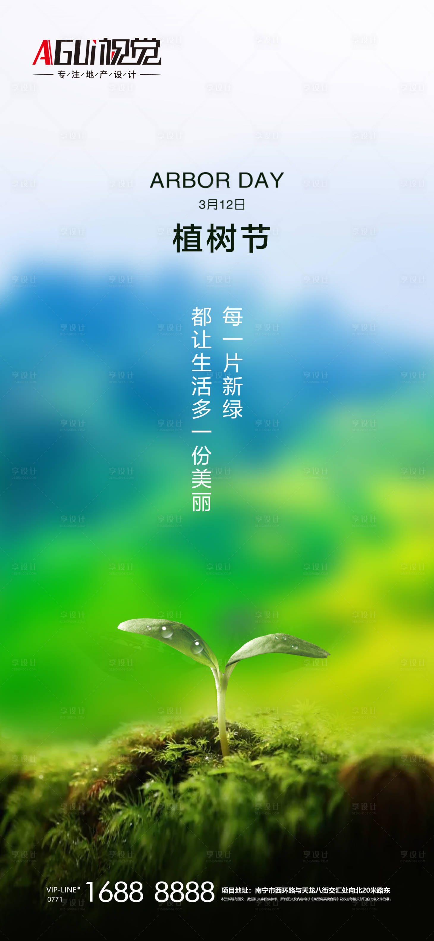源文件下载【享设计】搜索编号：54520003768448862【312植树节海报】