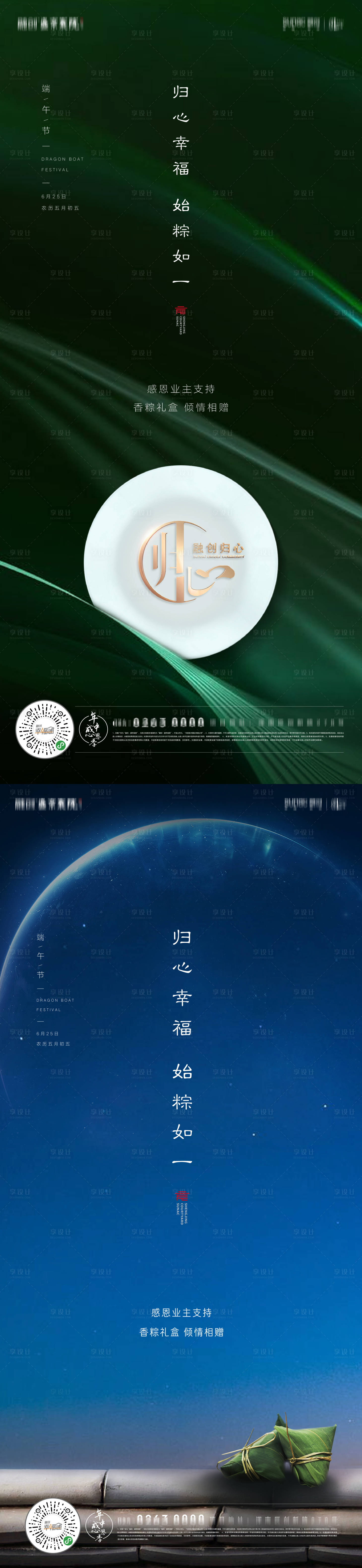源文件下載【端午節(jié)粽子節(jié)業(yè)主感恩微信海報】編號：68730003944124496