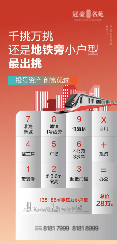源文件下载【享设计】搜索编号：74690004061165033【公寓地铁价值点微信】