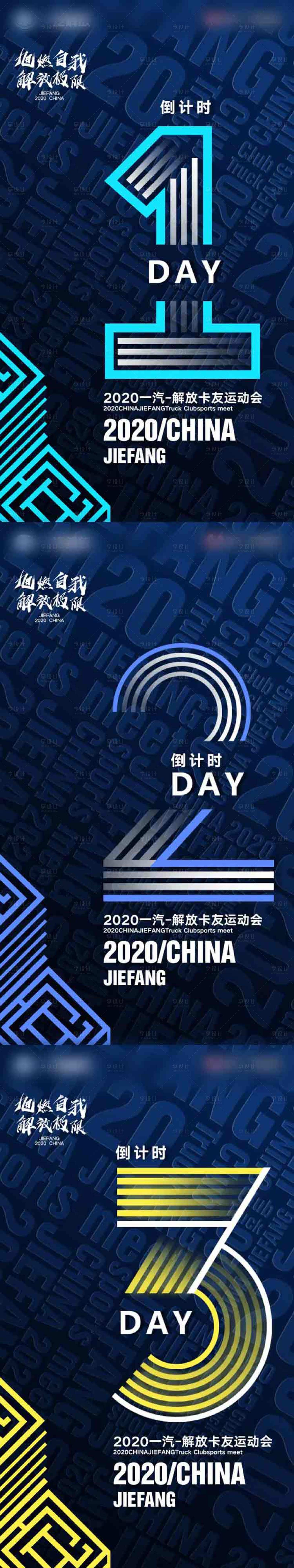 源文件下载【汽车科技倒计时海报】编号：31320003871755680