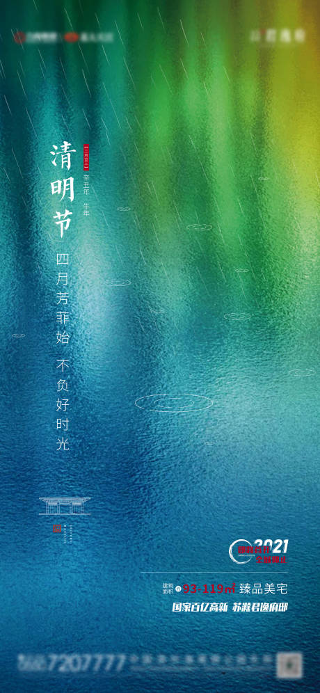 源文件下载【清明节海报】编号：66910003958706489