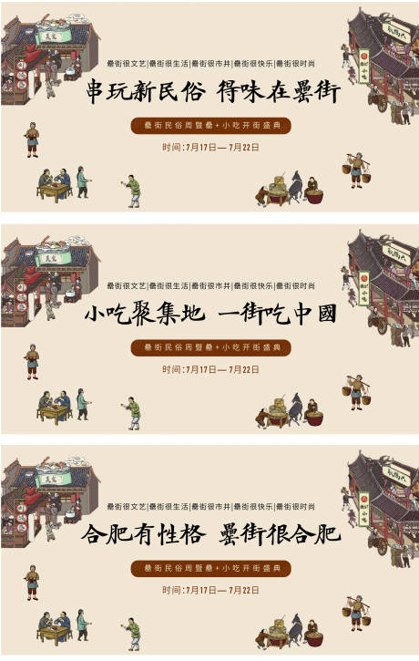 源文件下載【享設計】搜索編號：87570003698728093【傳統(tǒng)小吃插畫展板（EPS用AI打開）】
