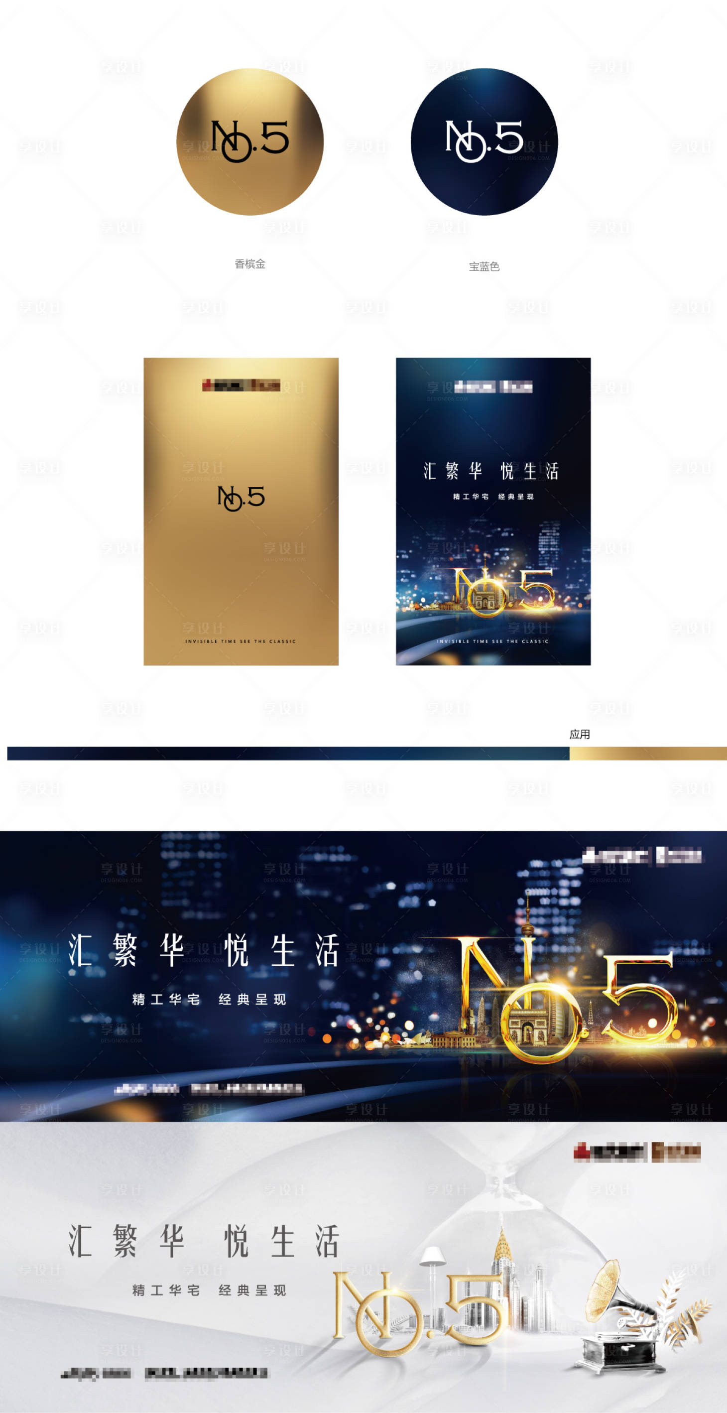 源文件下載【享設計】搜索編號：55450003745854400【房地產藍色質感精品主形象物料】