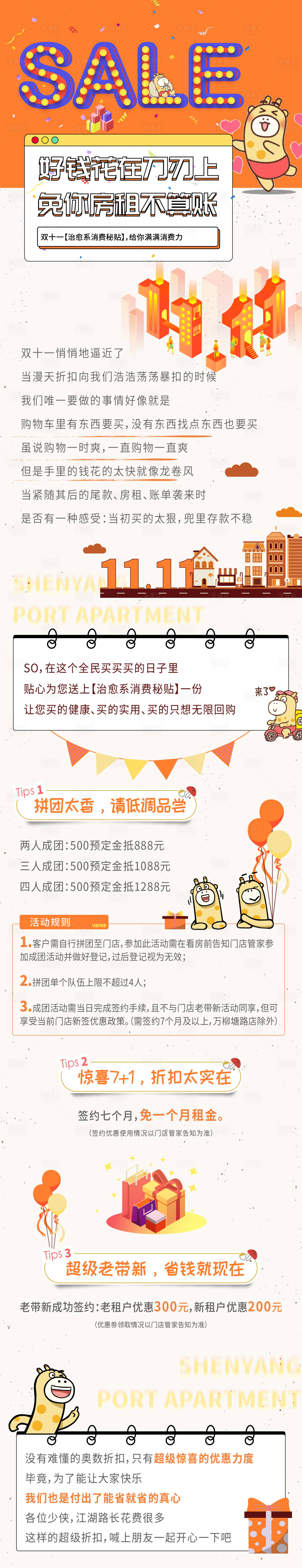 源文件下載【享設計】搜索編號：58190003761314067【地產雙十一促銷節日活動長圖海報】
