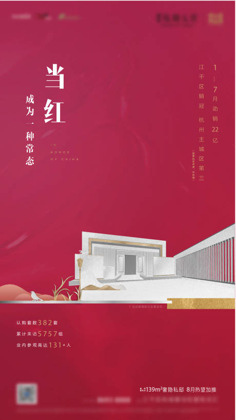 源文件下载【享设计】搜索编号：95750003838359088【地产开盘海报】