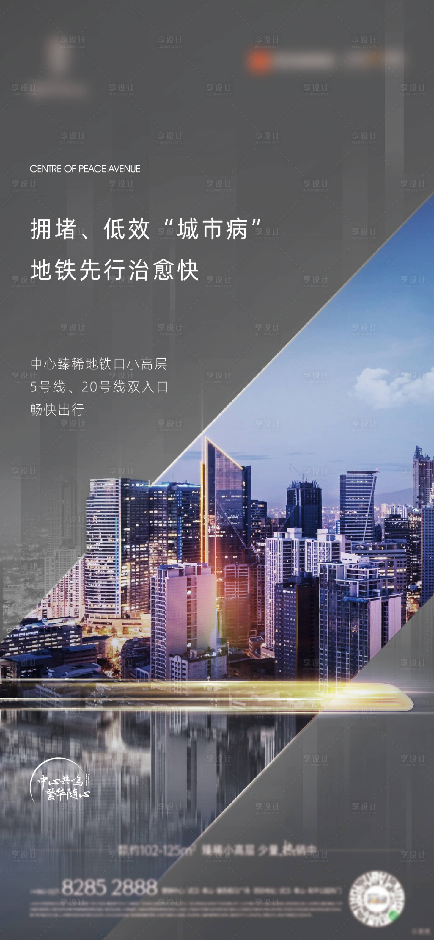 源文件下载【享设计】搜索编号：49320003658461693【地产地铁价值点海报】