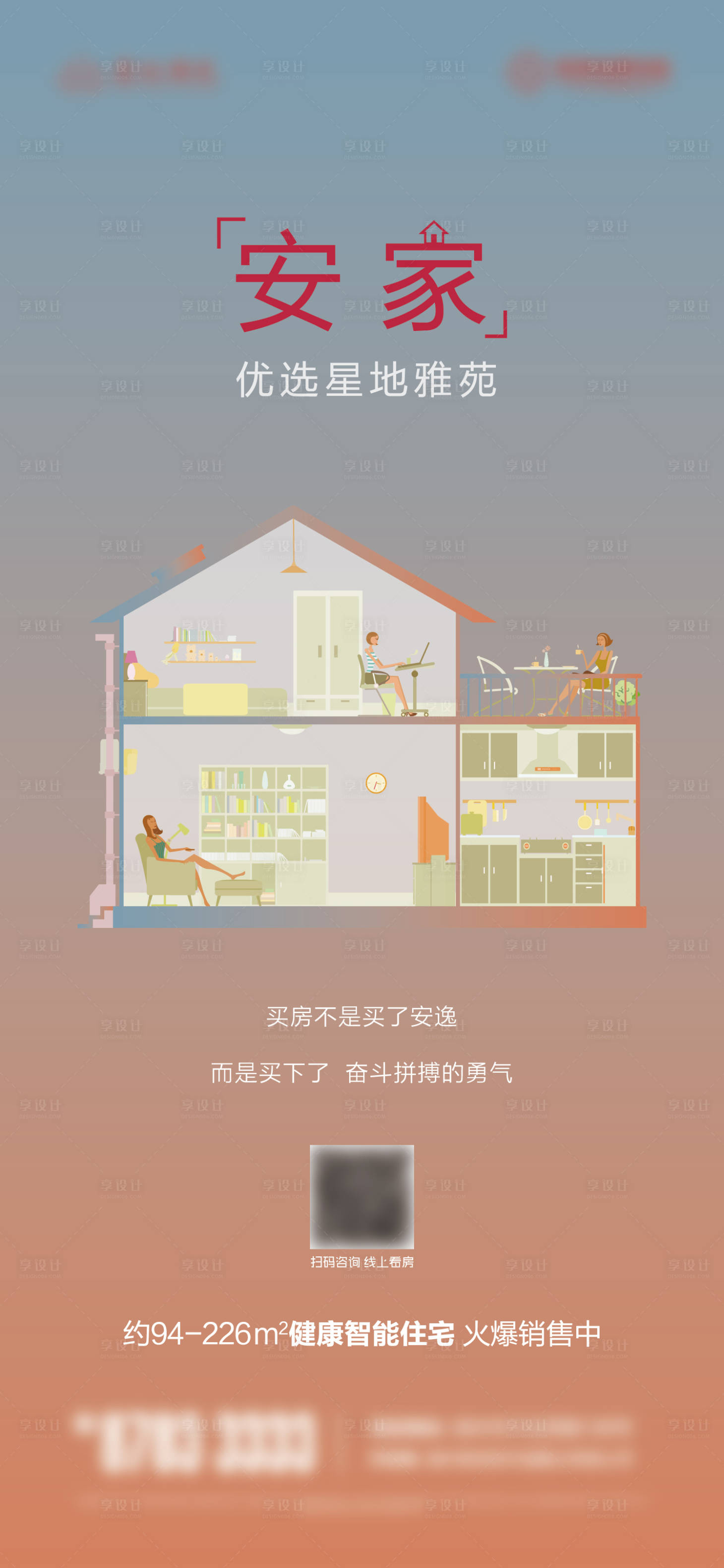 源文件下载【享设计】搜索编号：69270003804233456【地产安家微信海报】
