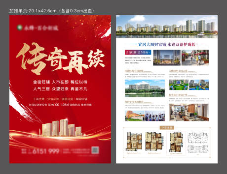 源文件下載【享設計】搜索編號：36220003730117495【房地產紅金戶型DM宣傳單頁】