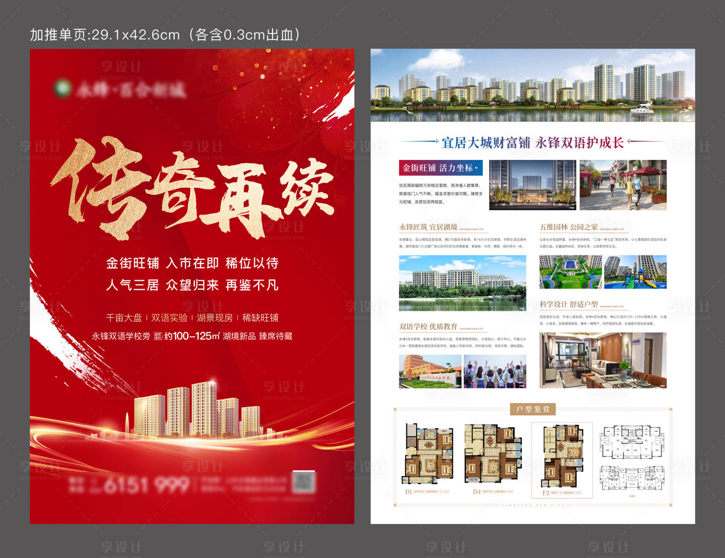 源文件下載【享設計】搜索編號：36220003730117495【房地產紅金戶型DM宣傳單頁】