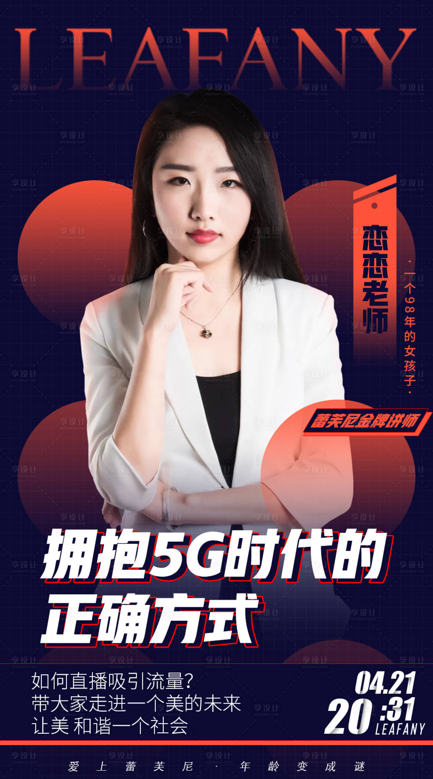 源文件下载【微商直播导师人物海报】编号：23520003764025672