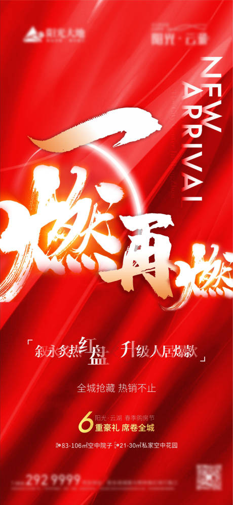 源文件下載【地產熱銷海報】編號：35330003821869682