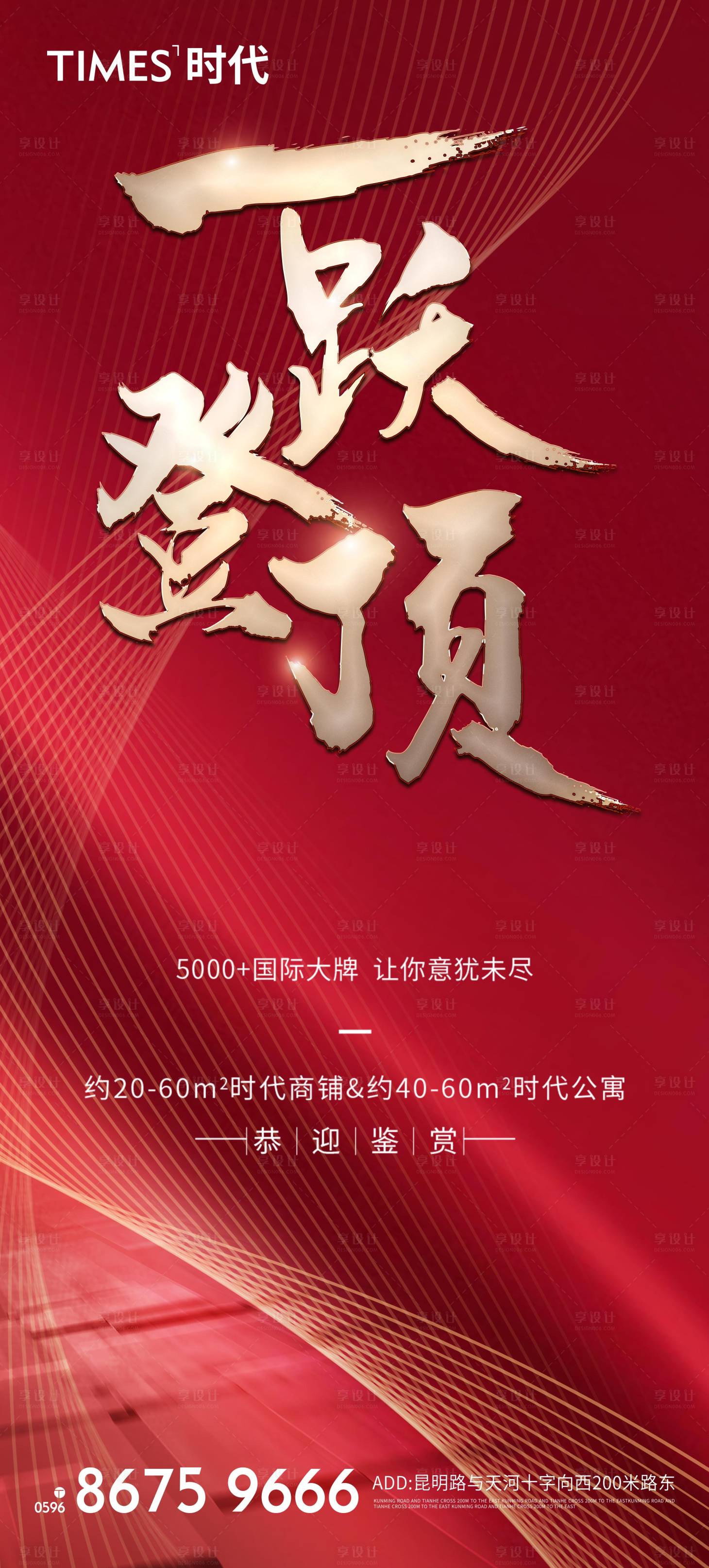 源文件下载【地产热销移动端海报】编号：55770004070027562