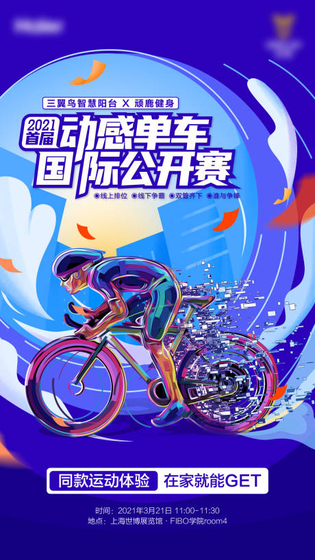 源文件下载【骑行海报】编号：49250003990039893