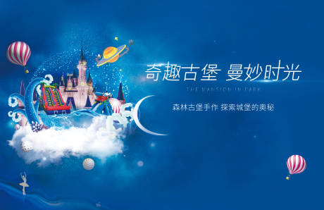 源文件下载【森林古堡手作活动背景板】编号：58020003921171199