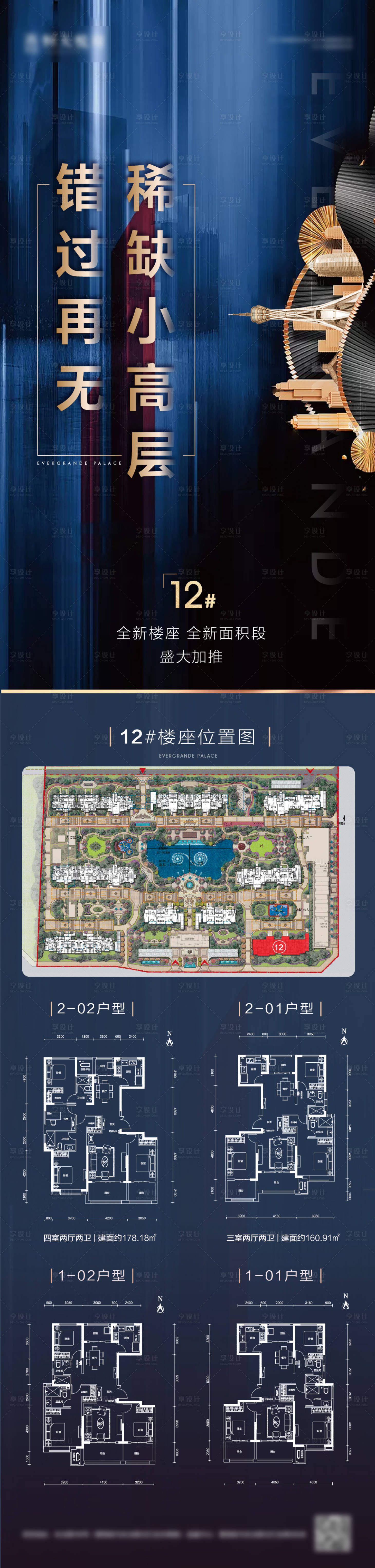 源文件下載【享設(shè)計(jì)】搜索編號(hào)：99000003981187201【地產(chǎn)藍(lán)色戶型加推單幀】