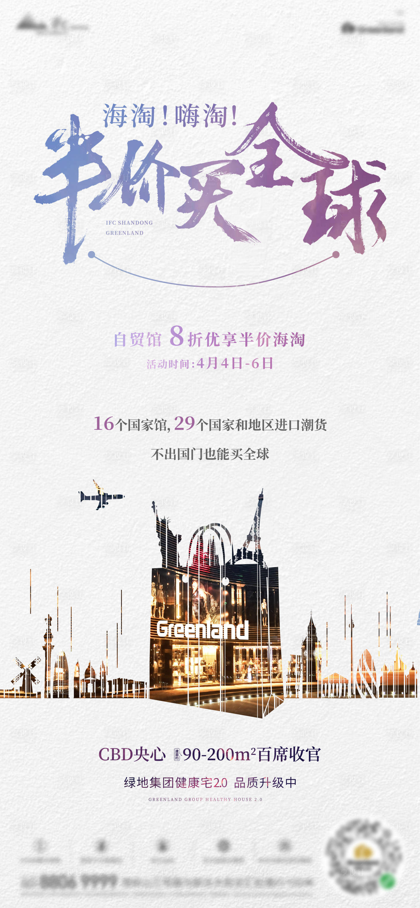 源文件下載【享設(shè)計(jì)】搜索編號(hào)：21630003741742074【地產(chǎn)促銷活動(dòng)海報(bào)】