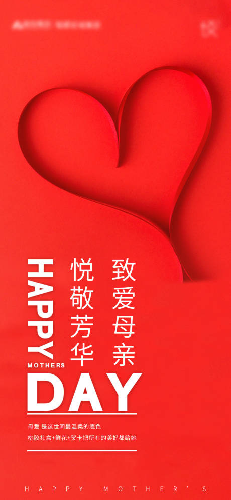 源文件下載【母親節(jié)海報】編號：87710003713231884